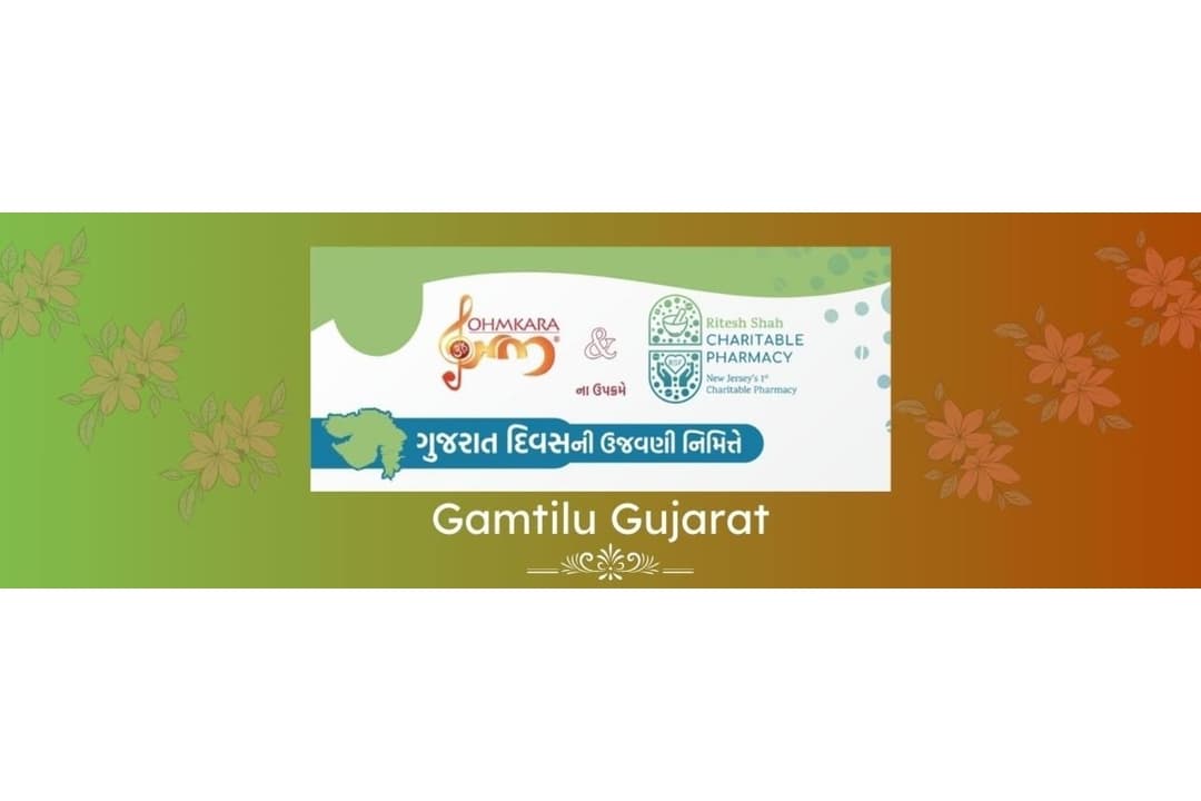 ગુજરાત દિવસની ઉજવણી નિમિતે યોજાશે કાર્યક્રમ