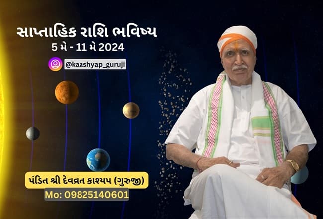 સાપ્તાહિક રાશિફળ (5 મે - 11 મે 2024)