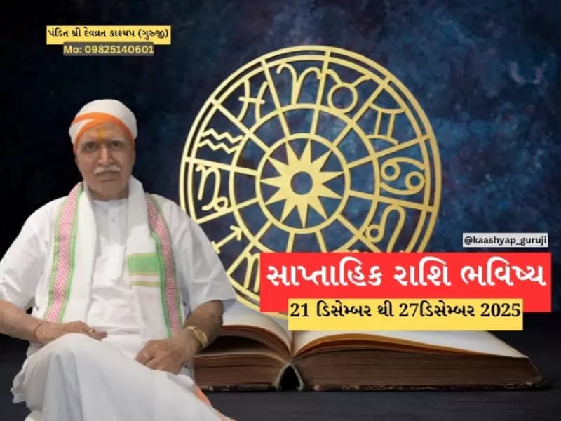 Kaashyap Guruji