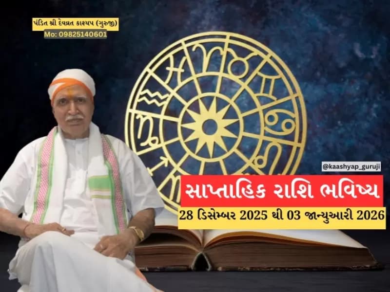 Kaashyap Guruji