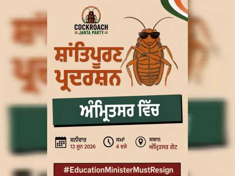 ਅਪੀਲ ਪੋਸਟਰ
