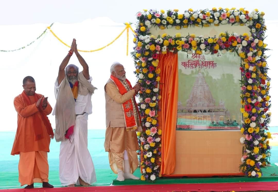 ભારતના વડાપ્રધાન નરેન્દ્ર મોદીએ કલ્કિ ધામ મંદિરનો શિલાન્યાસ કર્યો.